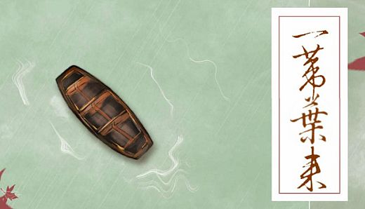 尘沙惑-同人文集《一苇叶来》Doujinshi