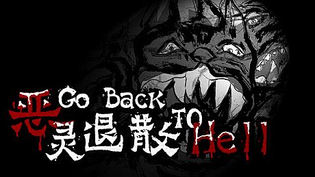 恶灵退散 Go Back to Hell Game
