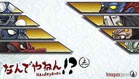 Nandeyanen!? - The 1st Sûtra