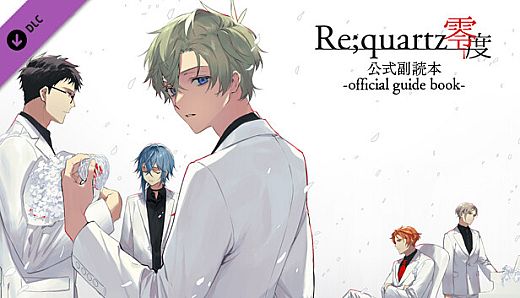 His diary - Re;quartz Raid official guide book - PDF ver.