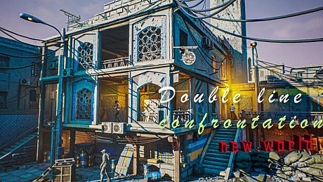 双线交锋：新世界 Game