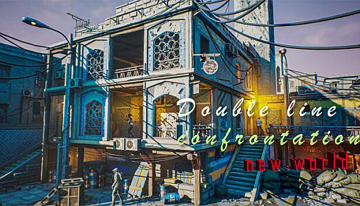 双线交锋：新世界