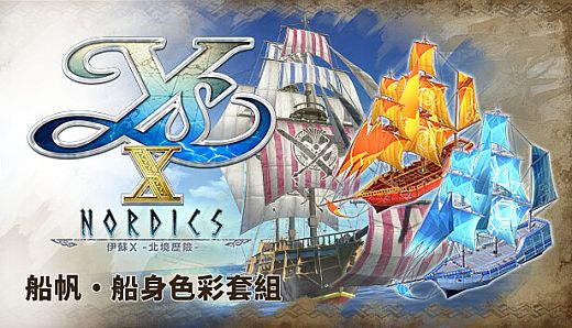 Ys X: Nordics - Sail & Hull Color Set