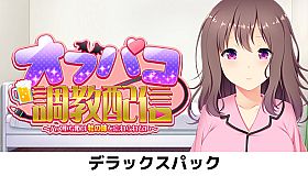 Ohupako Tyoukyou Haisinn - Deluxe Pack