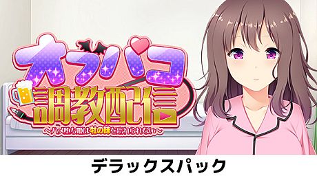 Ohupako Tyoukyou Haisinn - Deluxe Pack DLC