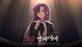그랑 엠파이어 : 그래픽 리마스터