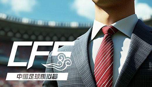 CFS (Chinese Football Simulator)