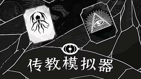 Missionary Simulator Game