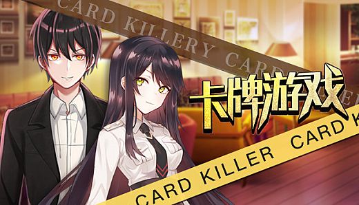 卡牌游戏