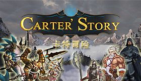 Carter Story / 卡特冒险