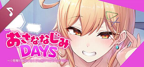 Whispered Promises~Getting spoiled by your devilish childhood playmate♡~ DLC
