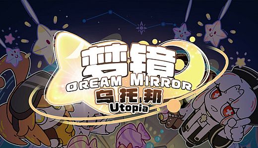 梦镜—乌托邦Dream MirrorUtopia