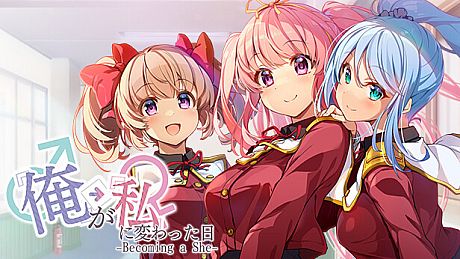 俺が私に変わった日…～Becoming a She～ Game