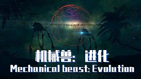 机械兽：进化（Mechanical beast: Evolution） Game