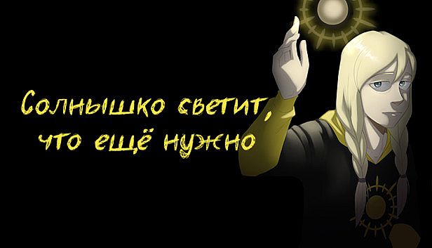 Buy Солнышко светит, что ещё нужно