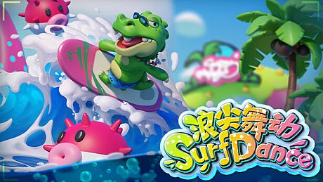 浪尖舞动 Surf Dance Game