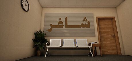 شاغر Game