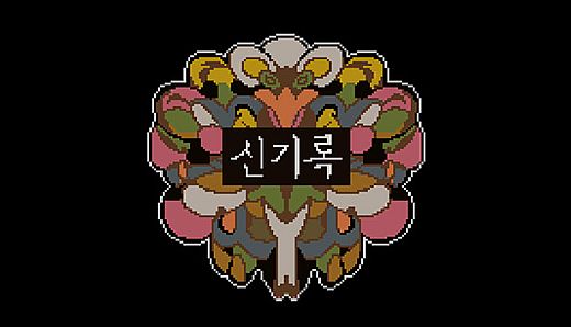 신기록 : A Compendium of Ghosts