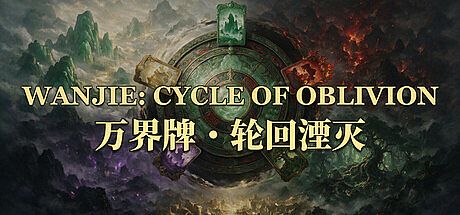万界牌：轮回湮灭