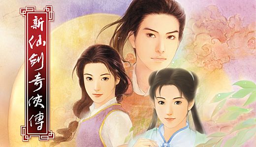 Chinese Paladin：Sword and Fairy