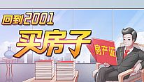Kup 回到2001买房子 na PC