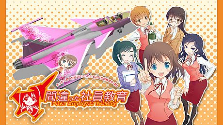 間違った社員教育 まったく君の会社ではいったいどんな社員教育を(略) Game