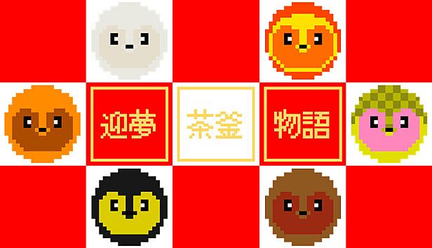 Buy 迎夢　茶釜物語