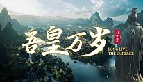 Acheter 吾皇万岁 PC