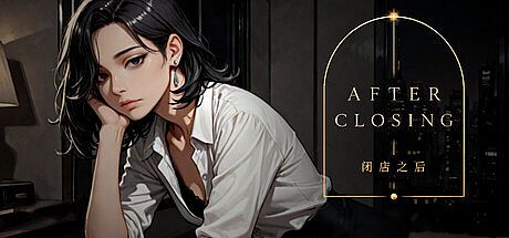 AFTER CLOSING - 闭店之后 Game