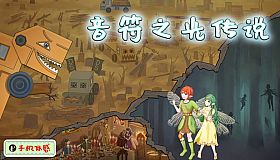 音符之光传说