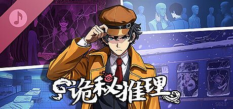 The Occult Detective Soundtrack