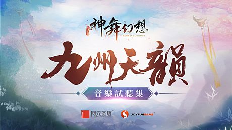 神舞幻想 Faith of Danschant - Original Soundtrack DLC