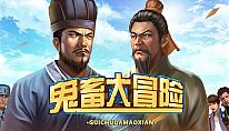 Kup 鬼畜大冒险 Gui Chu Da Mao Xian na PC