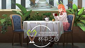 安堂的心理咨询室：杯中之心〈ANDOU：Pulse of cup〉