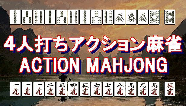Buy ４人打ちアクション麻雀 / ACTION MAHJONG