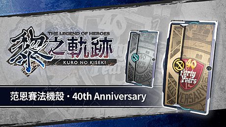 The Legend of Heroes: Kuro no Kiseki - Xipha Cover: 40th Anniversary DLC