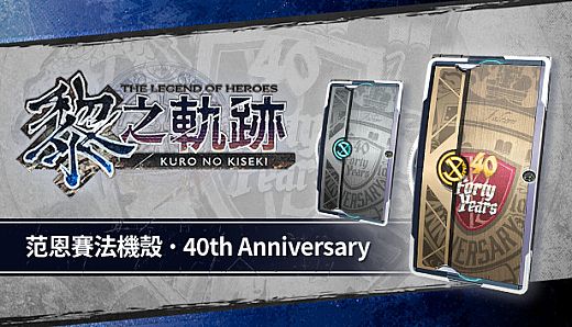 The Legend of Heroes: Kuro no Kiseki - Xipha Cover: 40th Anniversary