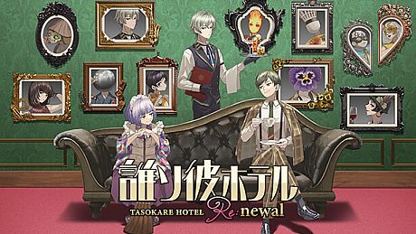 TASOKARE HOTEL Re:newal Game