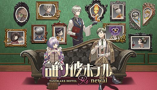 TASOKARE HOTEL Re:newal