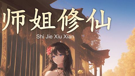 SHIJIE XIUXIAN Game