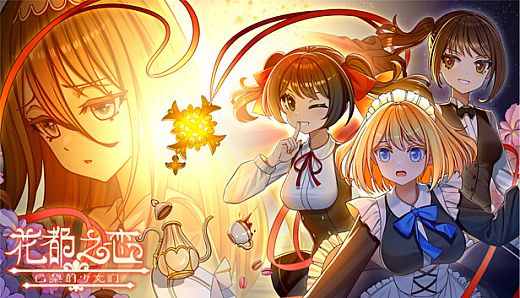 花都之恋-巴黎的少女们