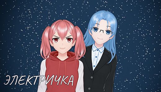 Электричка