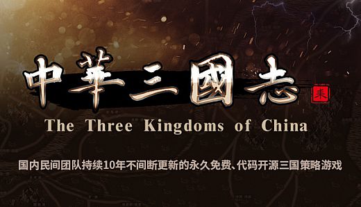 中华三国志-情怀版