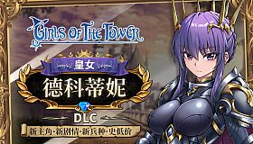 Girls of The Tower : Decotine