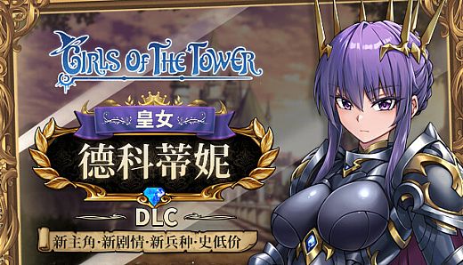 Girls of The Tower : Decotine