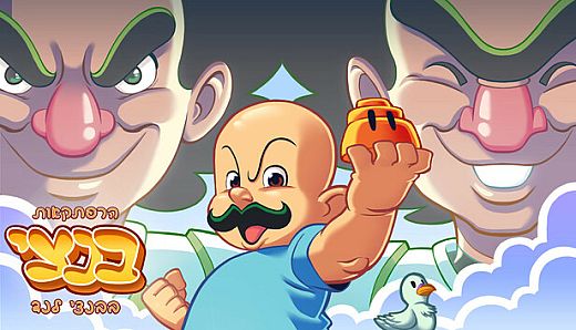 הרפתקאות בנצי בבנצי לנד