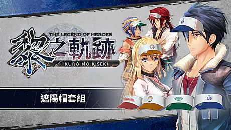 The Legend of Heroes: Kuro no Kiseki - Sun Visor Set DLC