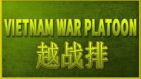 VIETNAM WAR PLATOON 越战排 (AI WAR Game) Game