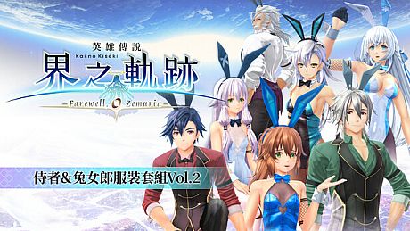 The Legend of Heroes: Kai no Kiseki -Farewell, O Zemuria- Waiter & Bunny Costume Set Vol.2 DLC