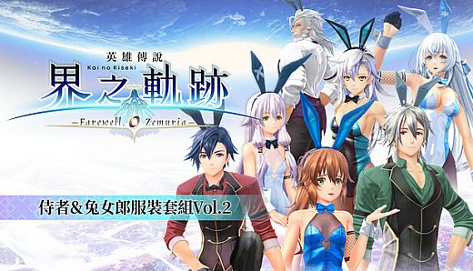 The Legend of Heroes: Kai no Kiseki -Farewell, O Zemuria- Waiter & Bunny Costume Set Vol.2